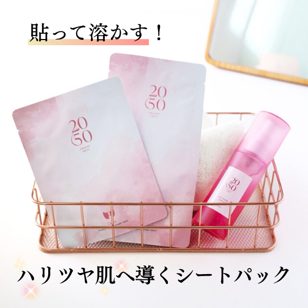 ２０５０「プレミアムナノシート＆ブースターセラムミスト」レビュー | 話題の「溶けるシート」で、ワンランク上のお手入れ